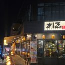 이자카야치로 | [이태원술집추천] 모츠나베, 이자카야치로 내돈내산 후기