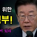 초 부자만을 위한 '특권 정부'... 국민을 위한 공복이 되라! 이미지