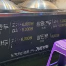 거봉만두