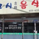 고시음식점 이미지