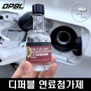 반도체주유소 | 자동차 정기검사를 앞두고 디퍼블 가솔린 &amp; 디젤 연료첨가제 사용 후기