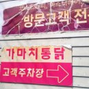 가마치통닭이천 이미지