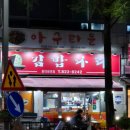 분식나라 | 대전 봉명동 24시간 분식 맛집 ‘김밥나라 총대봉명점’ 방문 후기