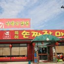 5형제특허손짜장마을 이미지