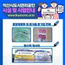 익산시 도시관리공단 익산문화체육센터 이미지