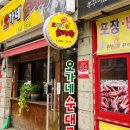 오가네순대국 이미지