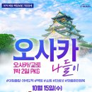 나들이 여행사