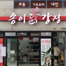 송이횟집 이미지