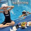 유빈 | 대전 프리다이빙 강습가격 초등 예자매 아이다 유스 자격증 도전!!유빈쌤~마지막 강습? 내돈내산 후기~