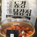 동경 닭강정