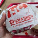 롯데리아중곡점 | [중곡 롯데리아] 핫크리스피햄버거 추천, '롯데리아 중곡점'