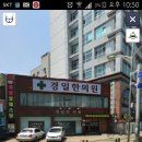 경일한의원 네이버블로그