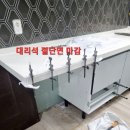 (주)거한환경 | [부천] ㄷ주방 ㄱ주방으로 | 아일랜드식탁 철거 업체 (+대리석절단, 하부장축소)