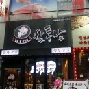 통삼집 이미지