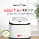 지앤메디바디닥터 문흥점 | [요실금치료기/케겔운동]바디닥터솔직한 사용후기-갱년기이신 어머니 인터뷰