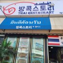 방콕스토리 네이버블로그