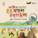 타임머신 타고 6만 년 전으로! 2026 공주 석장리 구석기축제 완전 정복 이미지