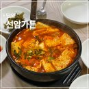 선암가든 | 단양 도락산 근처 한식집 선암가든, 두부전골 후기