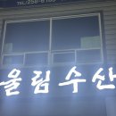 울림축산