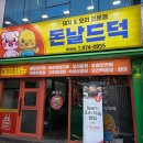 (주)마트고 | 광주 오리구이집 첨단 돈날드덕