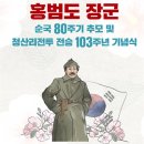 ﻿'흉상 이전' 논란, 홍범도 장군 순국 80주기 추모식-오마이뉴스 이미지