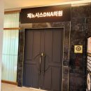 활기찬의원 | 부산 갑상선암 면역치료 좋다고 소문듣고 찾아간 제노시스DNA의원 상담받고 느낀점