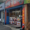 대덕김밥 이미지
