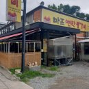 마포연탄불갈비 이미지