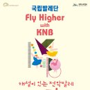 국립발레단 꿈나무 발레 교실 Fly Higher with KNB 네이버블로그