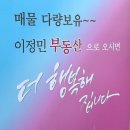 이정민부동산공인중개사사무소 이미지