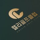 캘리골프클럽 이미지
