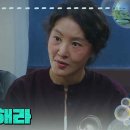 11월9일 드라마 다리미 패밀리 ＂이제부터 네가 아들 해라＂최태준 집에 들어오길 바라는 박지영 영상 이미지