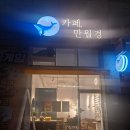 24시무인카페만월경 동백역점