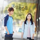 상속자들 &#39;두사람&#39; OST, 성시경 원곡과 색다른 감동 선사 이미지