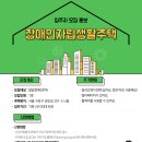 구로장애인자립생활센터 | [구로장애인자립생활센터] 장애인자립생활주택 신규 입주자를 모집 안내(다형1, 다형2)