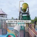 사평풍류마을오토캠핑장 이미지