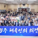 광주 올림픽체육관 광주일보