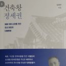 [건축왕 정세권] 독서 후기