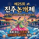 대동농장 | 5월 진주 가볼만한곳 진주 논개제 진주성 촉석루.월아산 경남 어린이날 행사