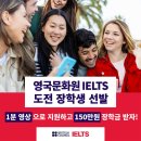 토플아이엘츠 영어시험 차이:영국문화원 IELTS시험 4,5월 장학금 선발이벤트 도전!