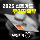 그린몰치과의원 이미지