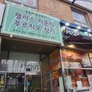 피자스쿨북부점 | 부천 중동역북부에 위치한 프라이빗 무인 키즈 카페 대관후기 (+주차장)