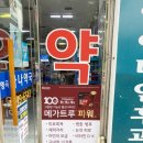 명곡하나약국 이미지