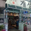 개성면가 이미지