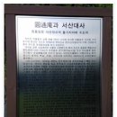 지리산, 옛길, 휴정 서산대사, 원통암 그리고 대성리...... 이미지