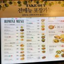 리미니 2001 분당점 이미지