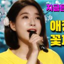 꽃;애정