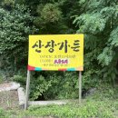 산장가든 이미지