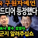 마침내 밝혀진 을사년 구세주 예언. 2025년 한국 국운의 미래 이미지