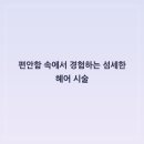 혼자헤어